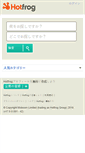 Mobile Screenshot of hotfrog.jp